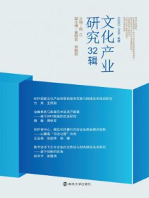 文化产业研究杂志